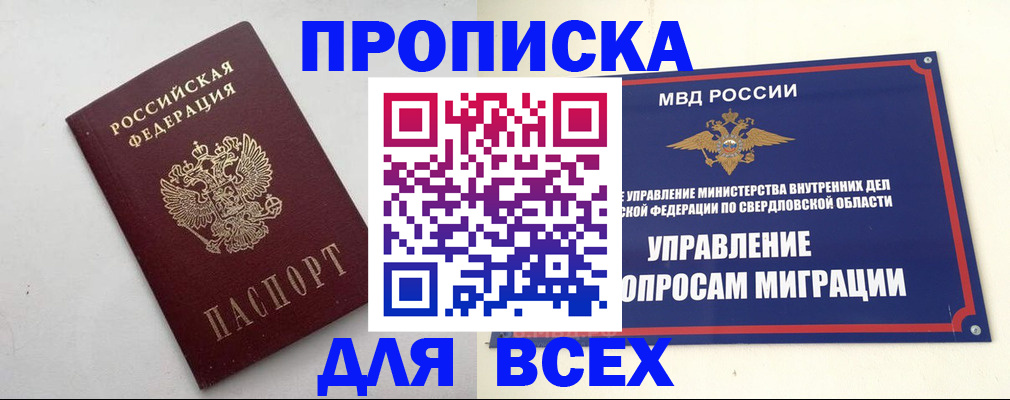 прописка 2025 в Чаплыгине